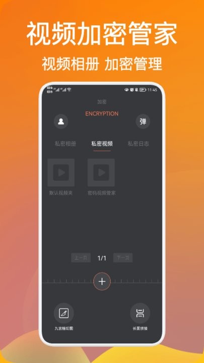 密码视频管家无广告版
