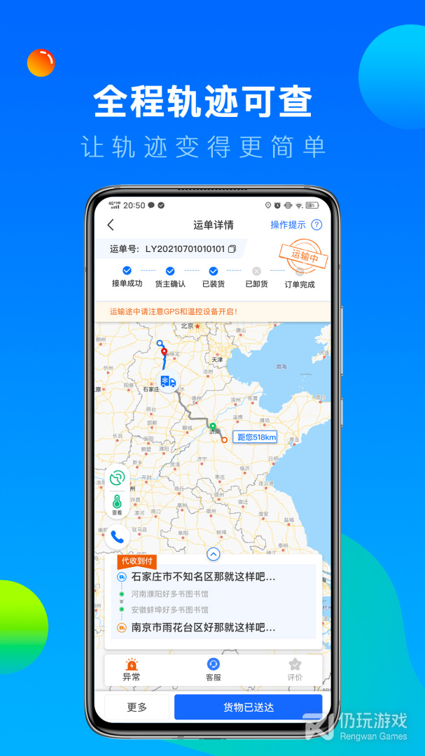 冷运宝司机版最新版