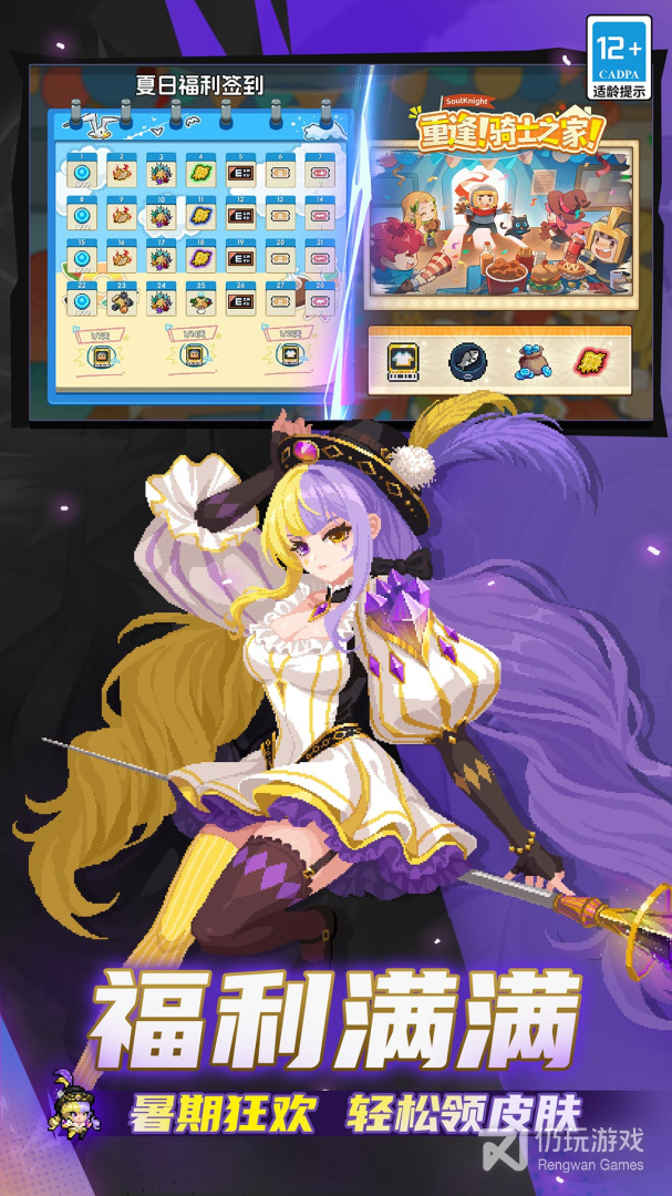 元气骑士