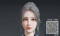 《永劫无间》迦南清秀捏脸数据分享