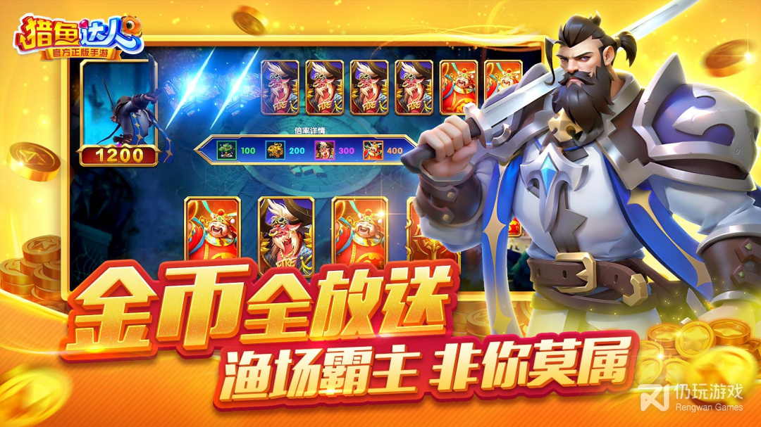 猎鱼达人华为版