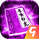 海蛇传奇复古版