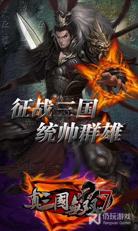 真三国无双7猛将传中文版