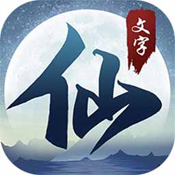 搜仙记文字修仙最新版
