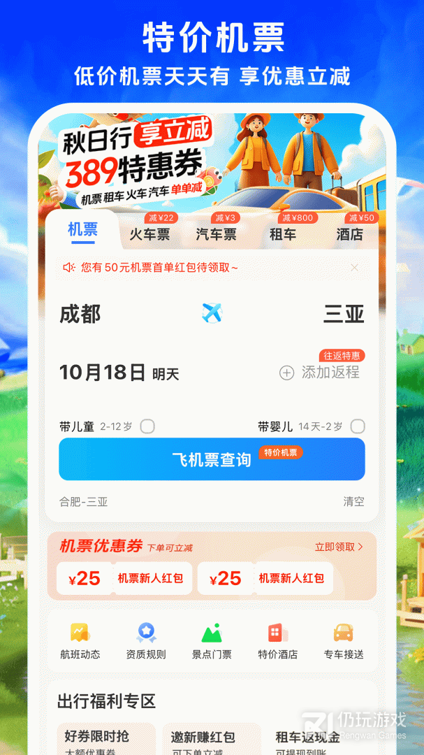 铁行特价机票2024版