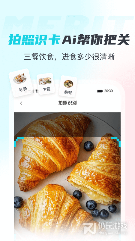 MERIT超燃脂