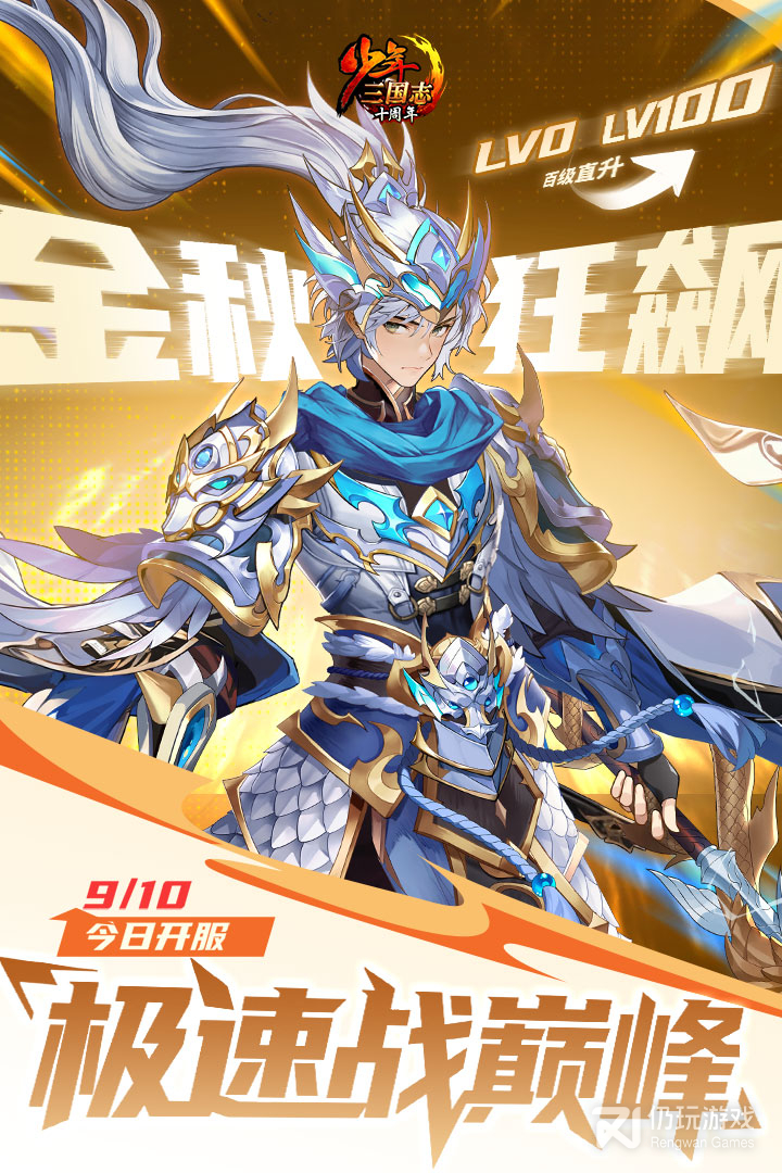 少年三国志最新版