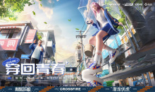 CF青春回马枪活动方法