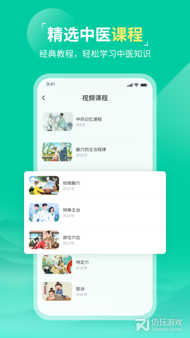 中医针灸