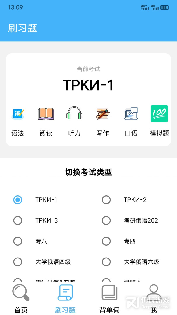 沙拉俄语