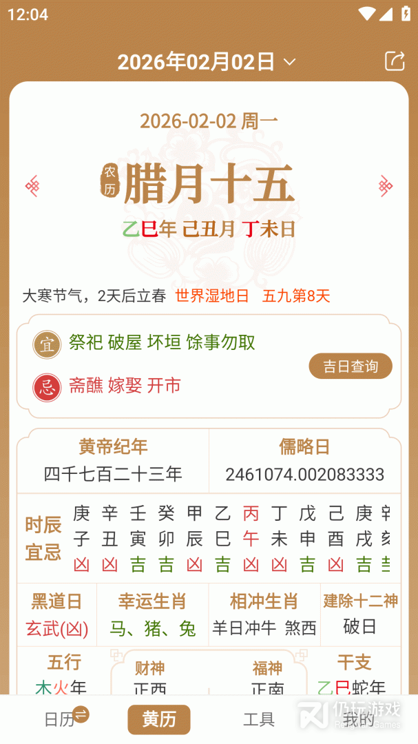 中智万年历最新版