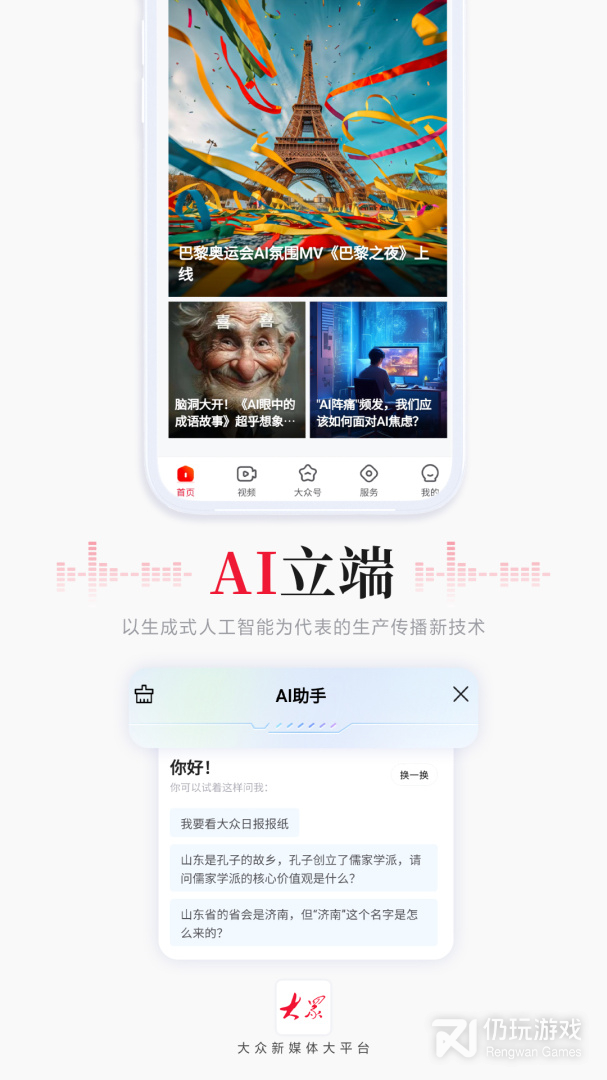 大众日报最新版