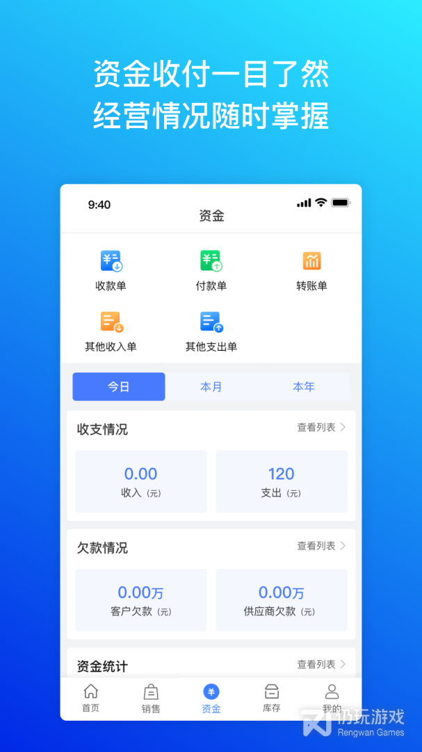 柠檬云进销存