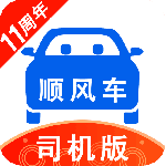 顺风车司机版