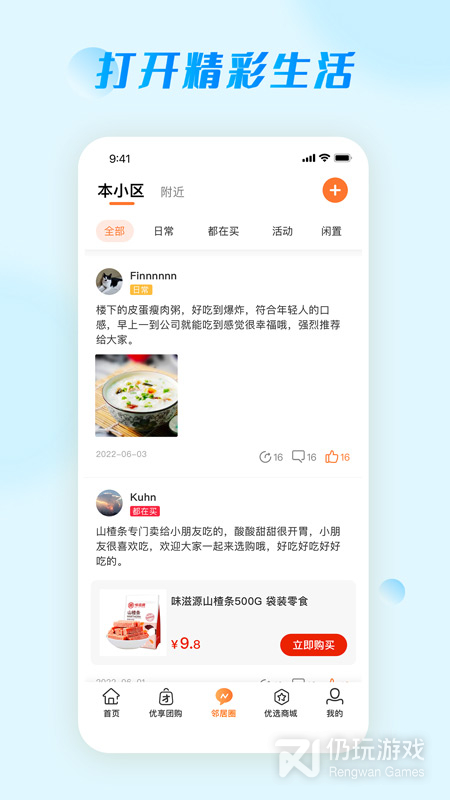爱邻居最新版