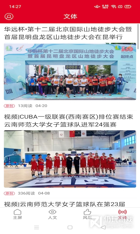 云南政协报最新版