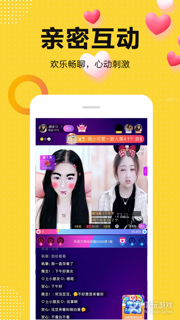 奇妙直播中文版