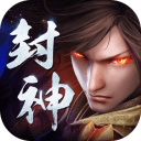 烈焰封神VIP破解版