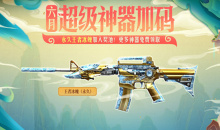 2021《CF》6月专属回归幸运抽奖活动