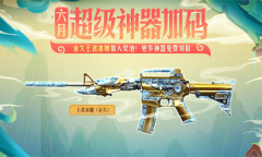 2021《CF》6月专属回归幸运抽奖活动