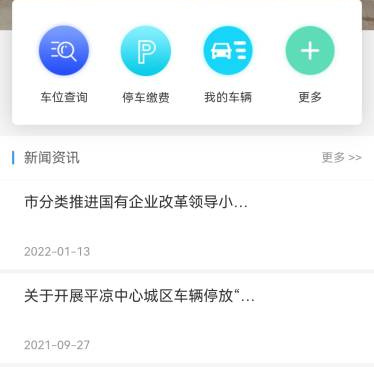 好用的免费停车手机软件合集