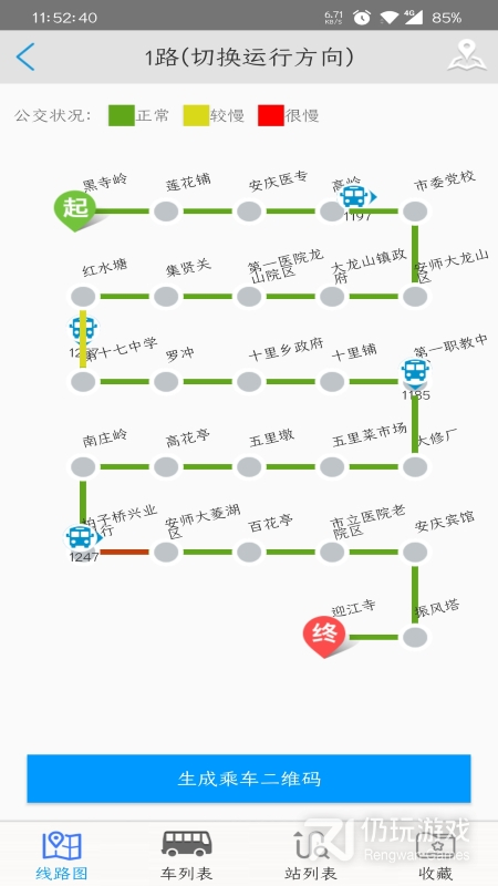 安庆掌上公交