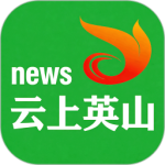 云上英山