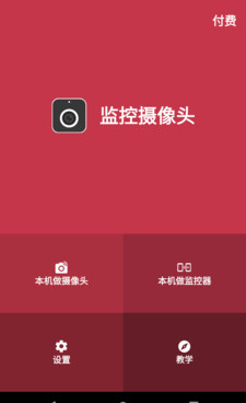 万能摄像头监控手机软件合集