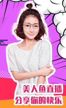 类似美人鱼直播的手机软件合集