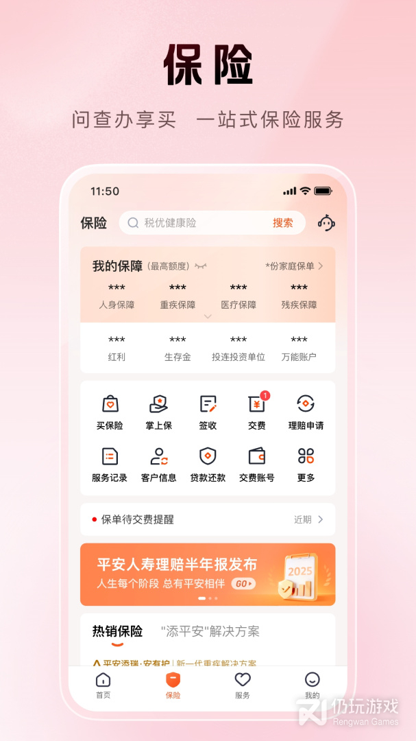 平安金管家2024版