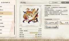 《怪物猎人崛起：曙光》千刃龙弱点属性介绍