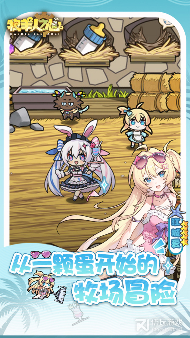 牧羊人之心最新版