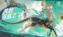 阴阳师共赴寻森之涂活动奖励一览