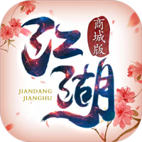 执剑江湖免费版