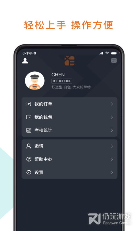 幸福专车司机版