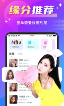 与欢友类似的手机软件合集