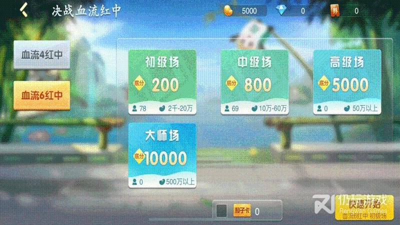 决战血流最新版