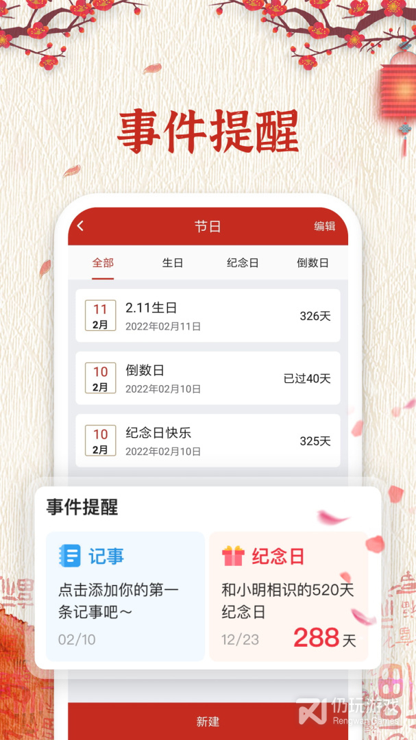 随记万年历最新版