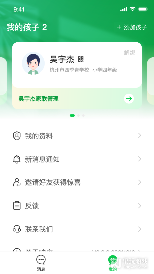 响应
