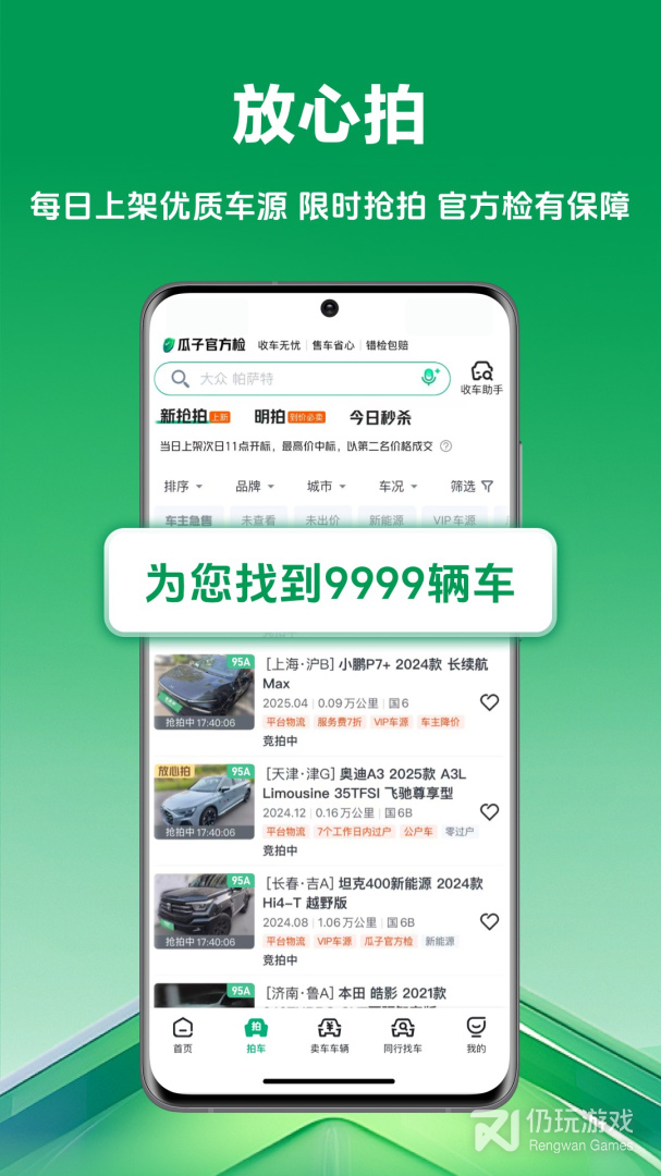 车速拍最新版