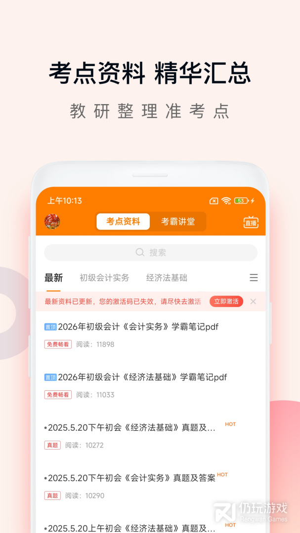 会计职称万题库