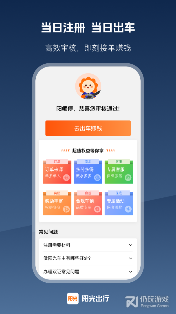 阳光车主