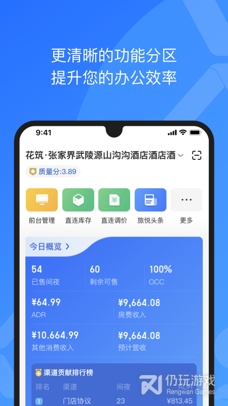 XPMS酒店管理系统