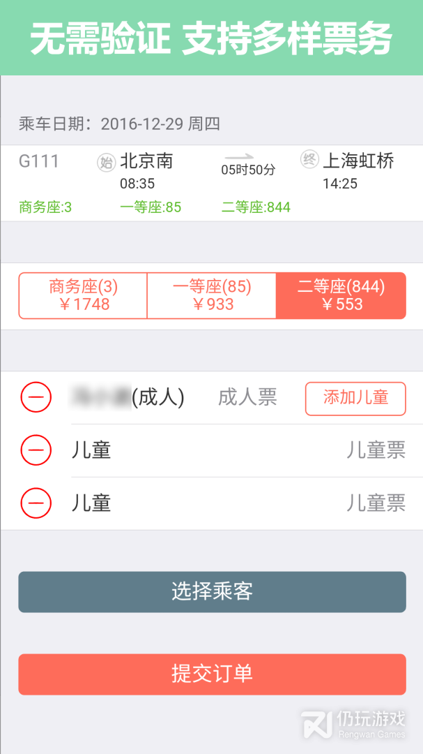 掌上火车票12306抢票最新版