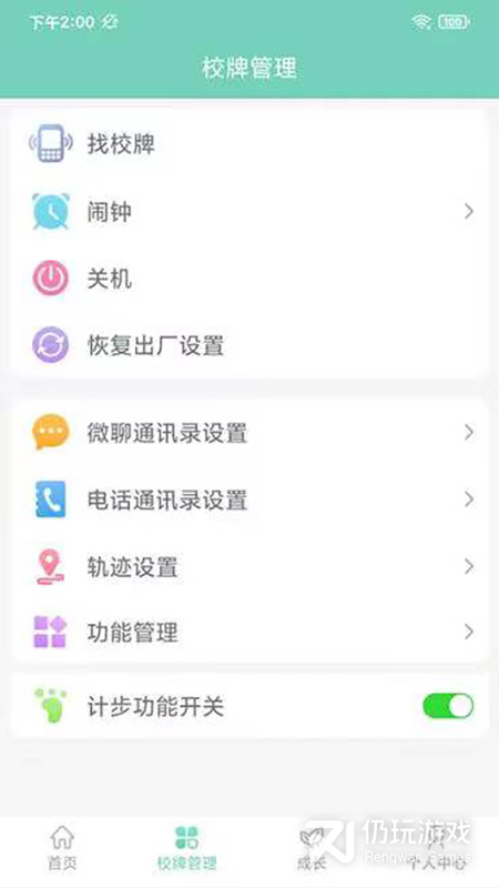 智联家校圈