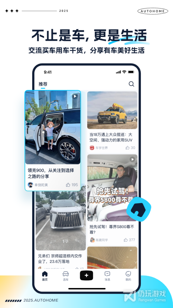 汽车之家极速版