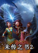 未传之书2