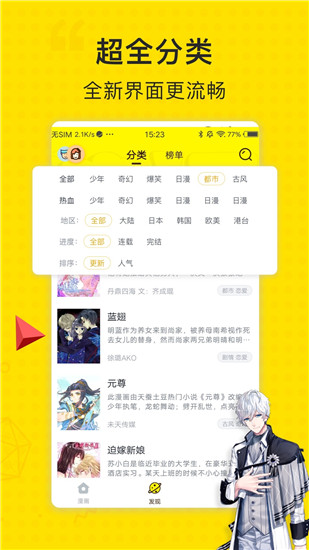 无尘漫画无弹窗版