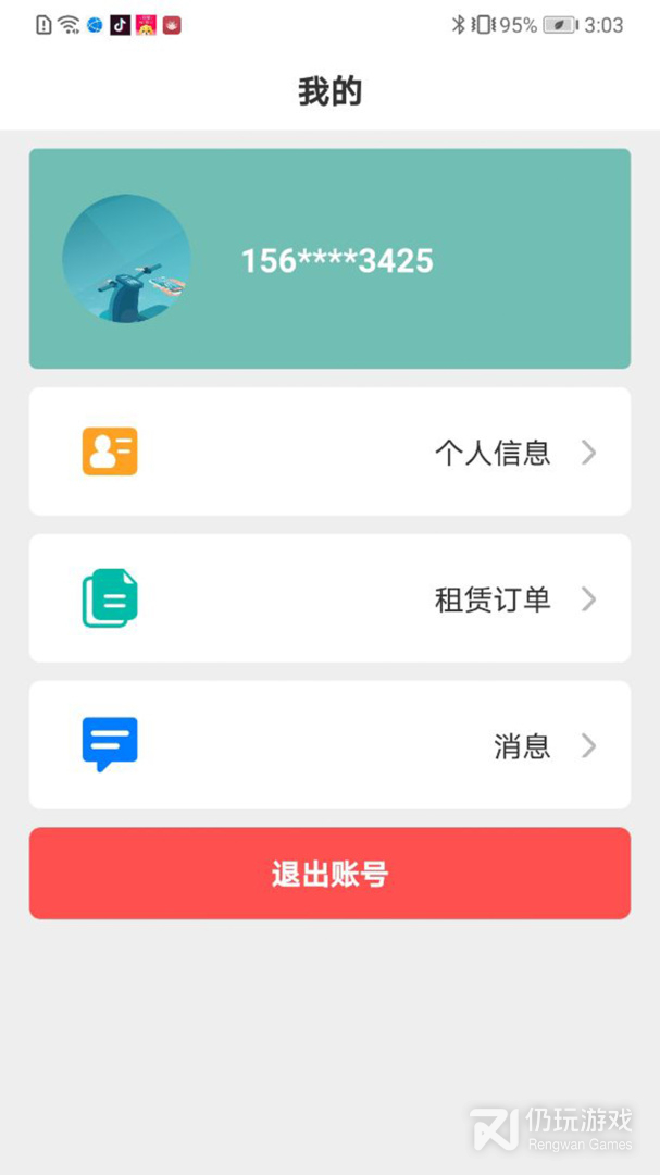 骑享租