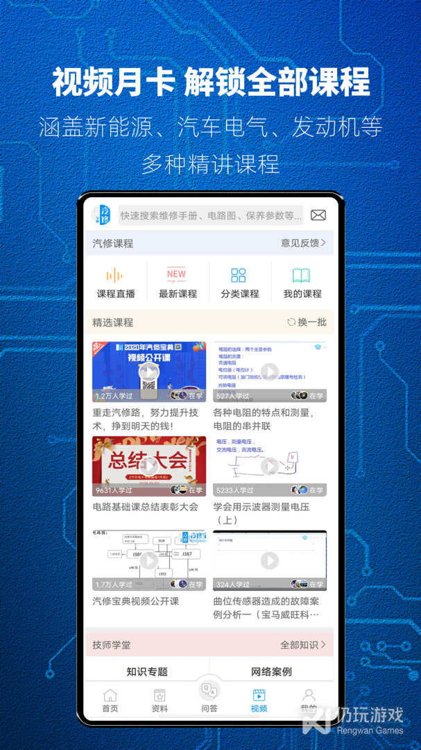 汽修宝典最新版